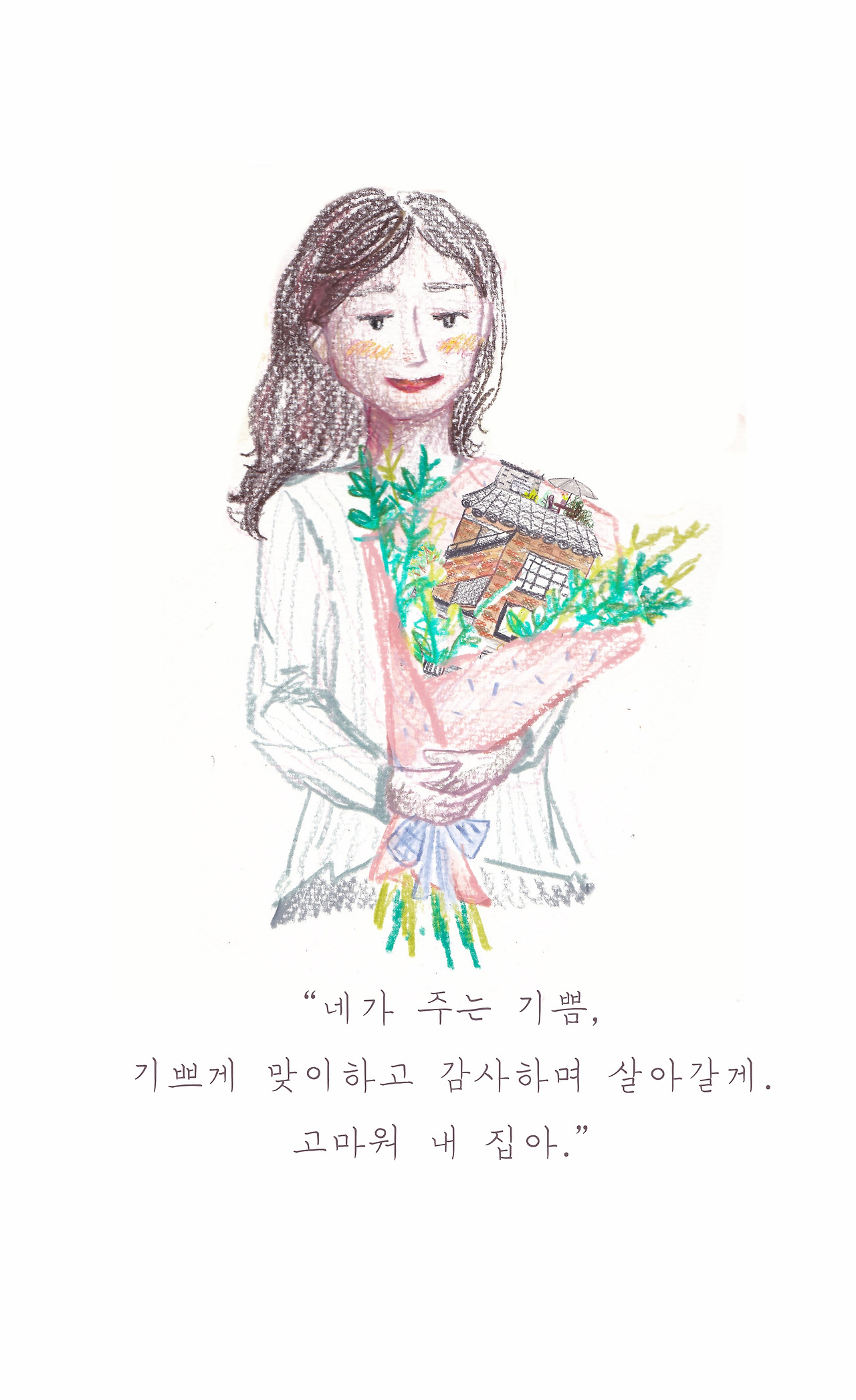 고마워 집_글씨포함.jpg