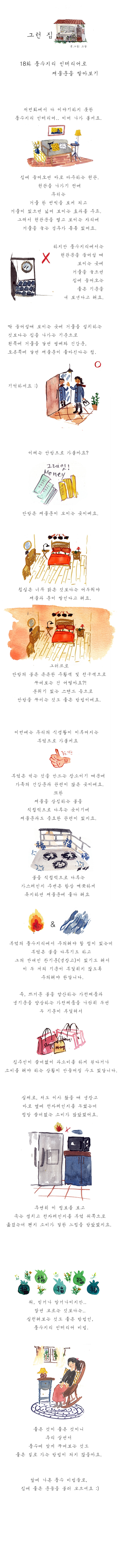 21화 풍수지리 인테리어2.jpg