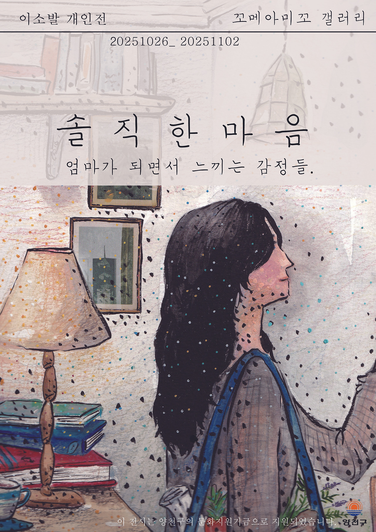 2 솔직한 마음 A3포스터.jpg