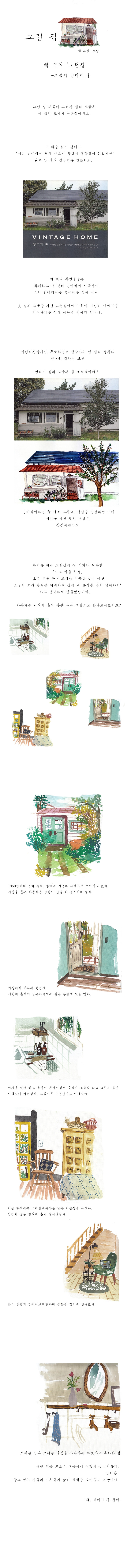 #2_1 06 매력적인 빈티지 홈.jpg
