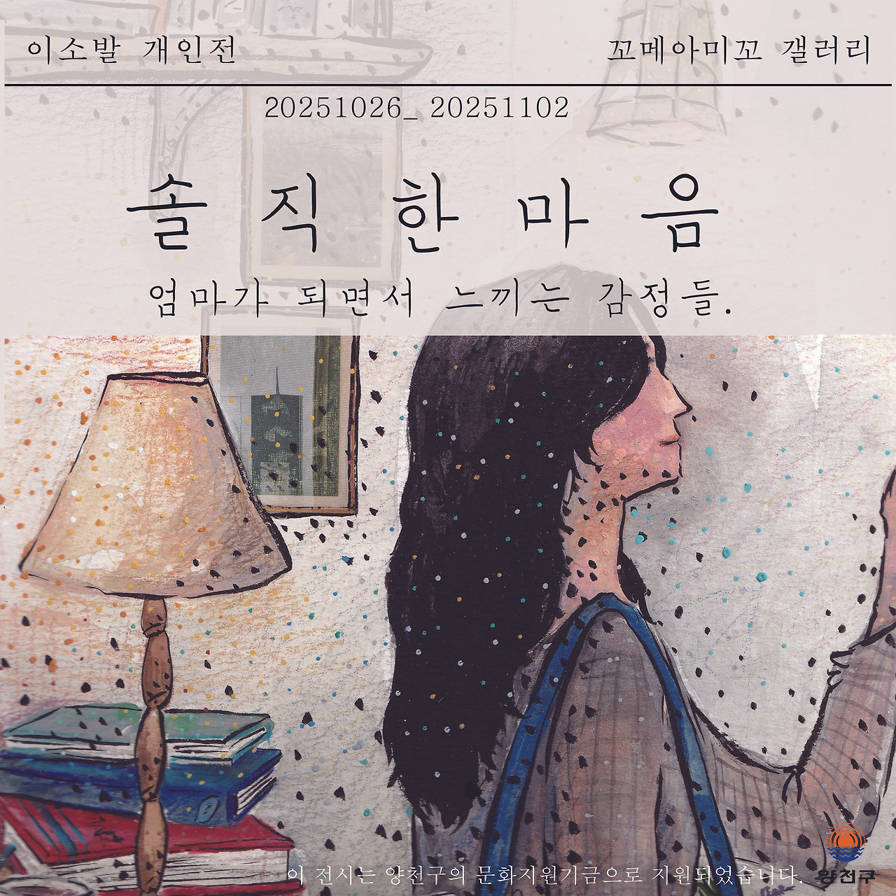 2 솔직한 마음  인스타그램 포스터.jpg