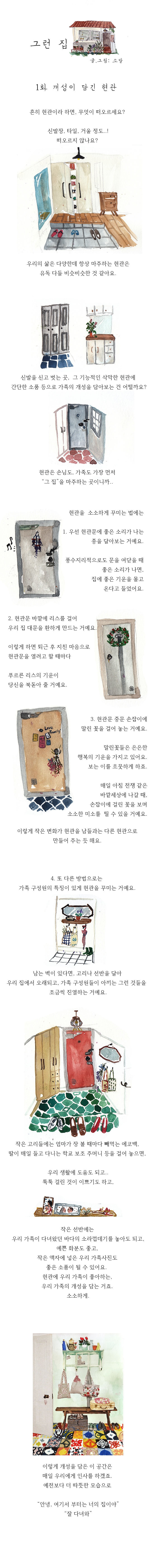 1 개성이 담긴 현관.jpg