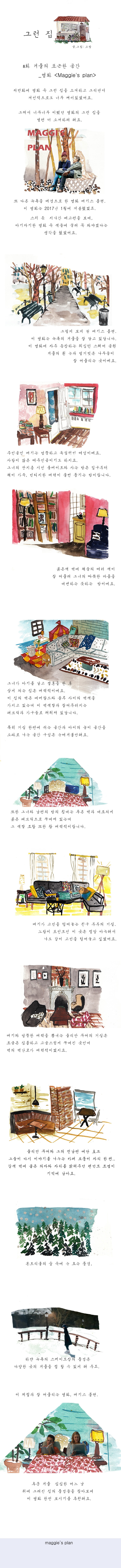 12 매기스 플랜.jpg