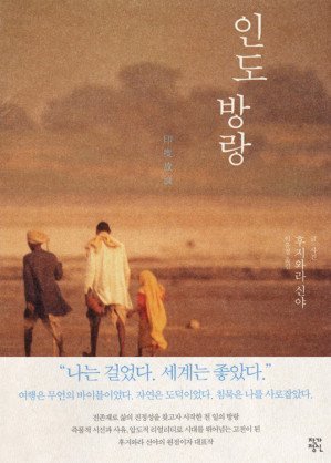 인도방랑.jpg