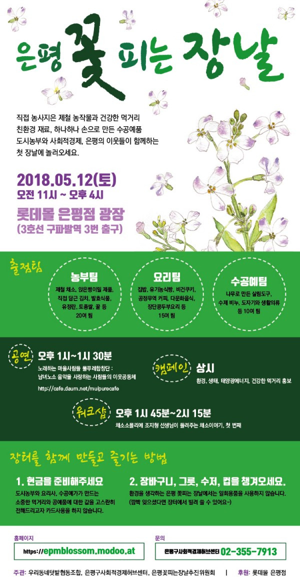 은평꽃피는장날5월포스터.jpg