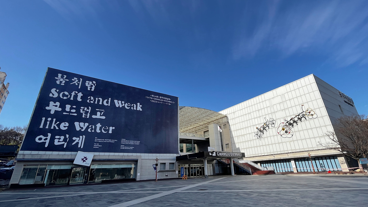 광주비엔날레전시관.jpg