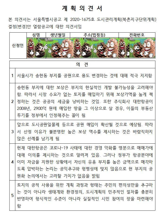 계 획 의 견 서_익명001.jpg