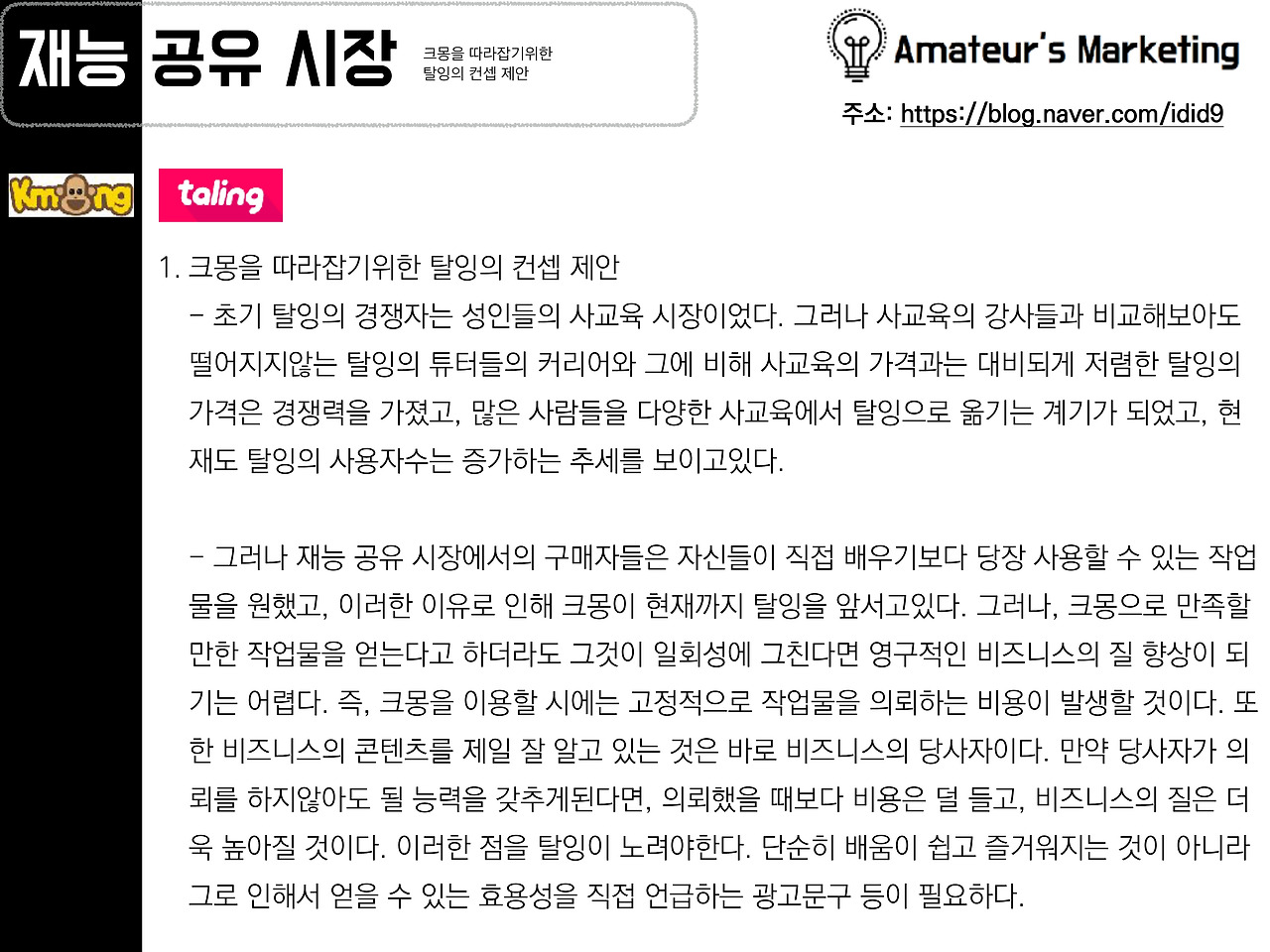1등을 따라잡기 위한 2등의 컨셉 제안-12.jpg