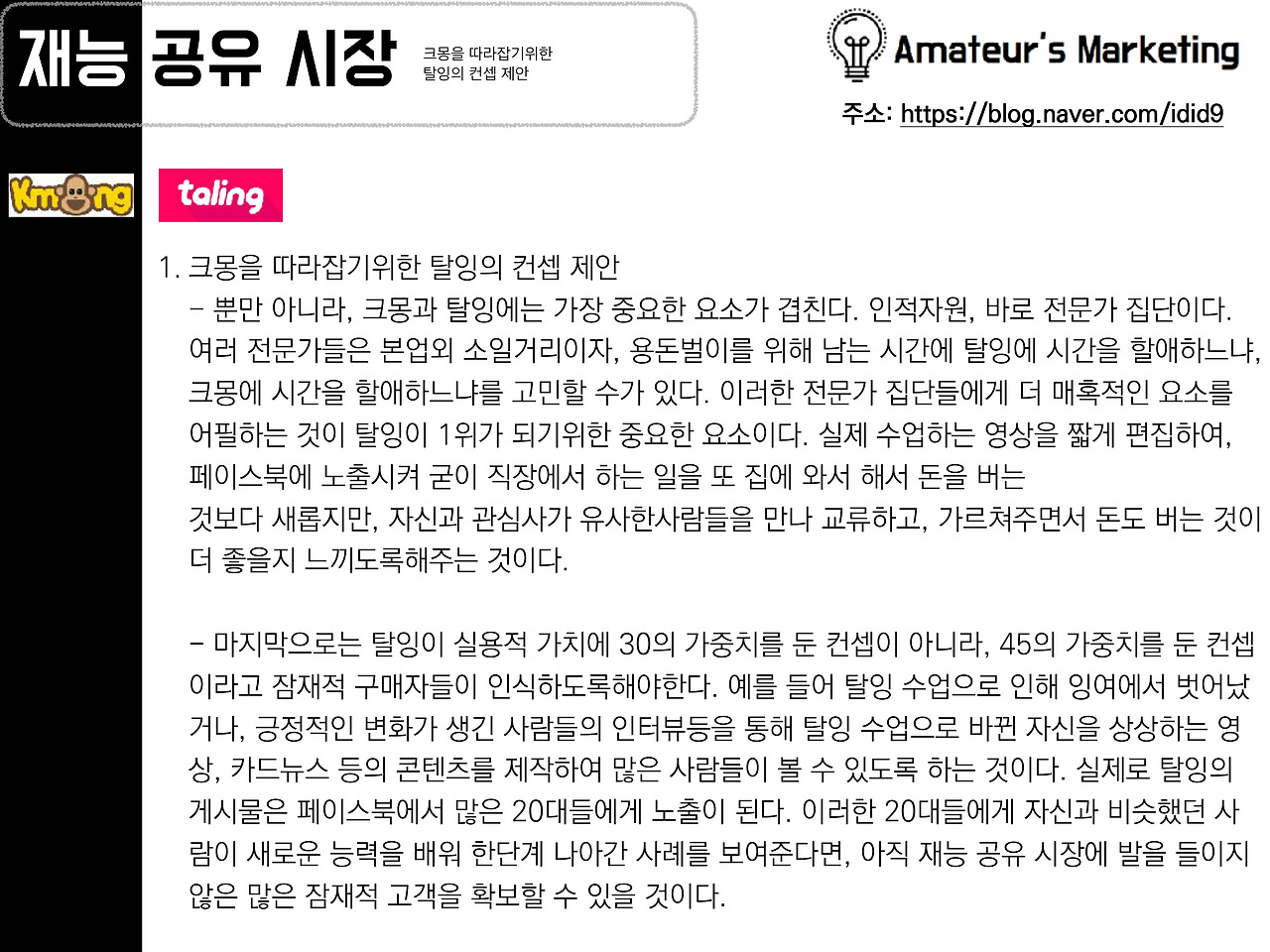 1등을 따라잡기 위한 2등의 컨셉 제안-13.jpg