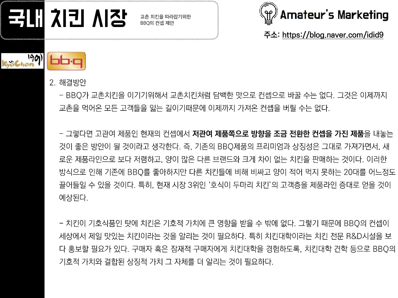 1등을 따라잡기 위한 2등의 컨셉 제안-9.jpg