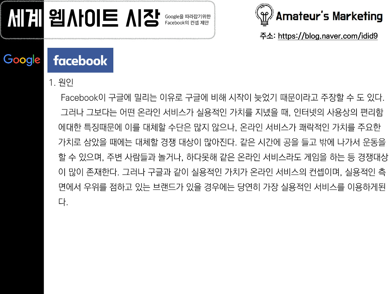 1등을 따라잡기 위한 2등의 컨셉 제안-4.jpg