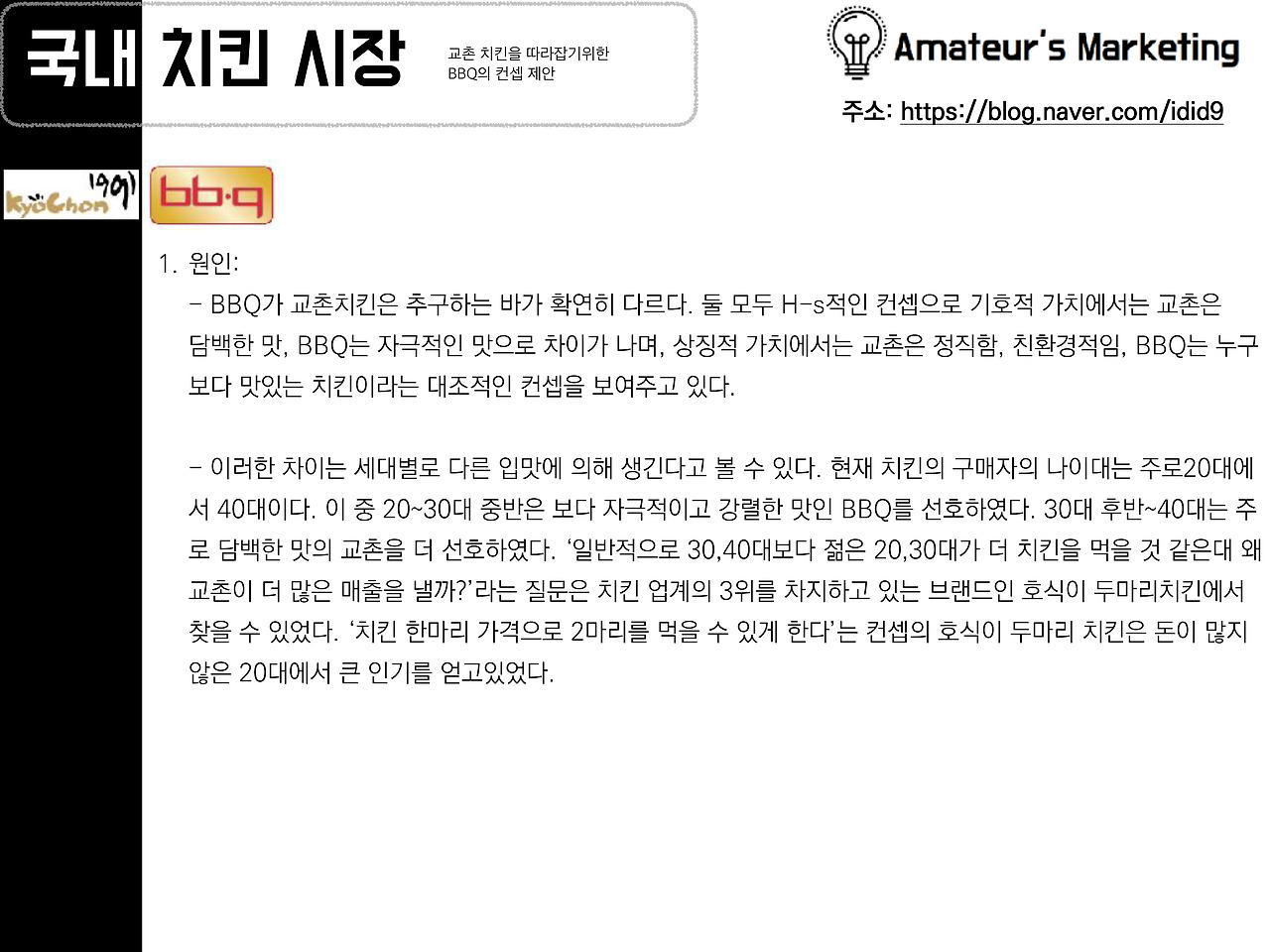 1등을 따라잡기 위한 2등의 컨셉 제안-8.jpg