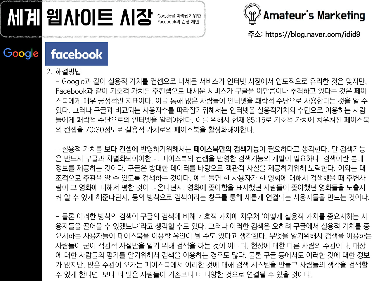 1등을 따라잡기 위한 2등의 컨셉 제안-5.jpg