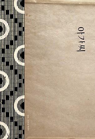 7. 마지막은 곱게.jpg