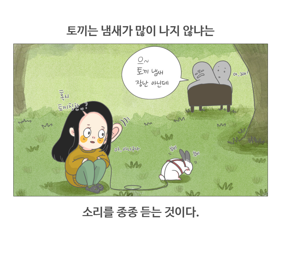 #08-토끼의그루밍2_01.jpg