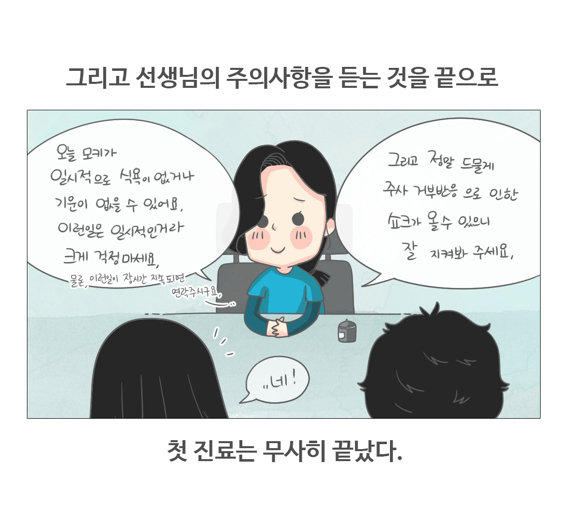 #07-동물병원을가다(하)2_03.jpg