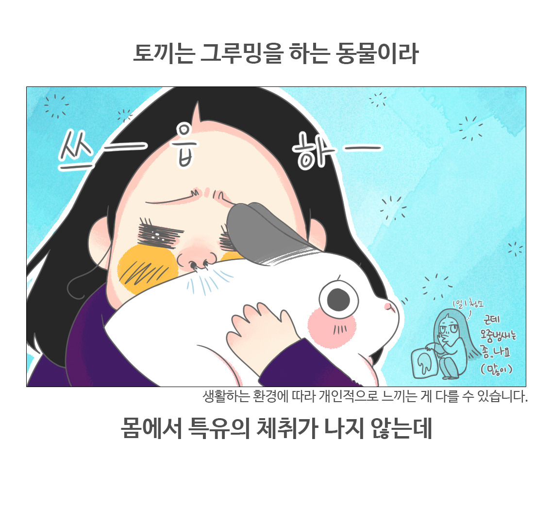 #08-토끼의그루밍2_02.jpg