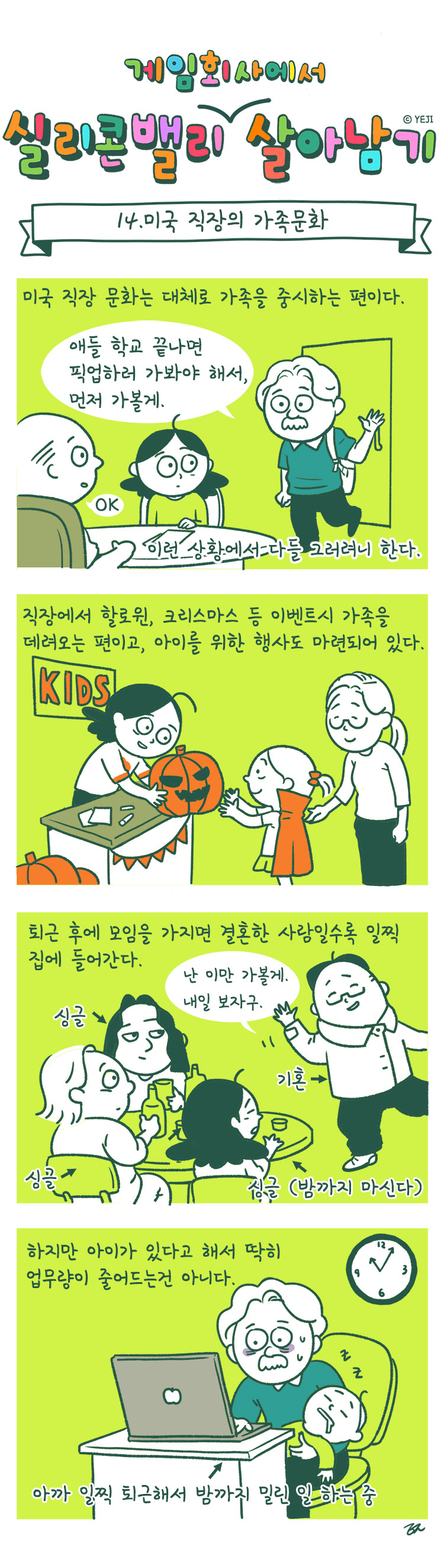 14_미국직장의가족문화.jpg