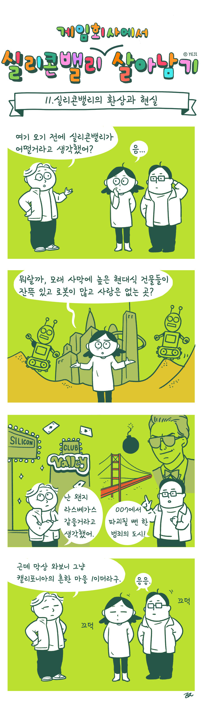11_밸리의환상과현실.jpg