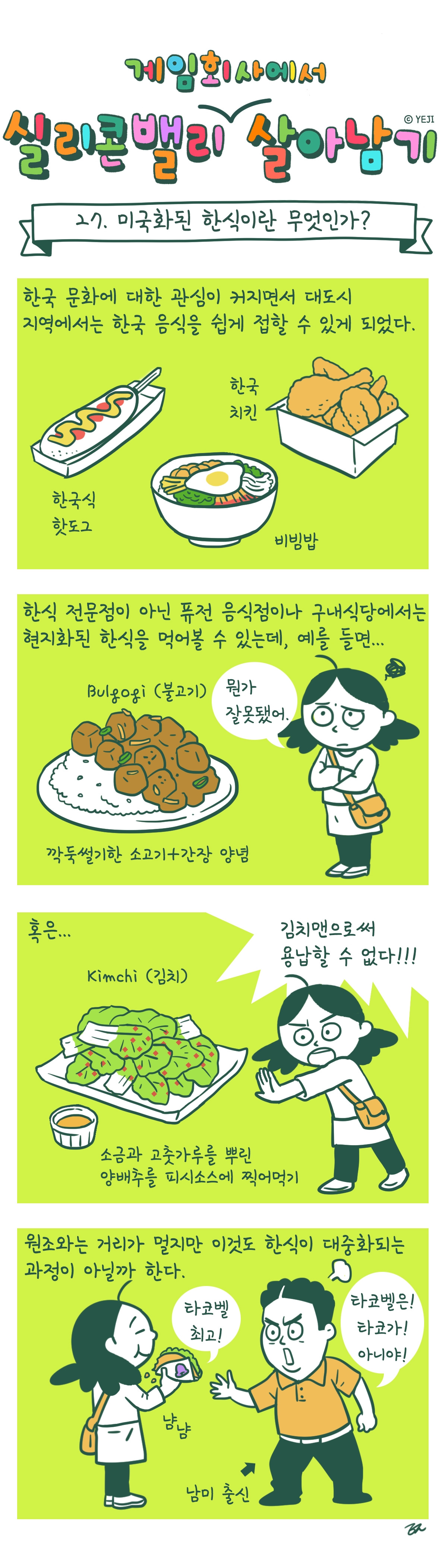 27_미국화된한식이란.jpg
