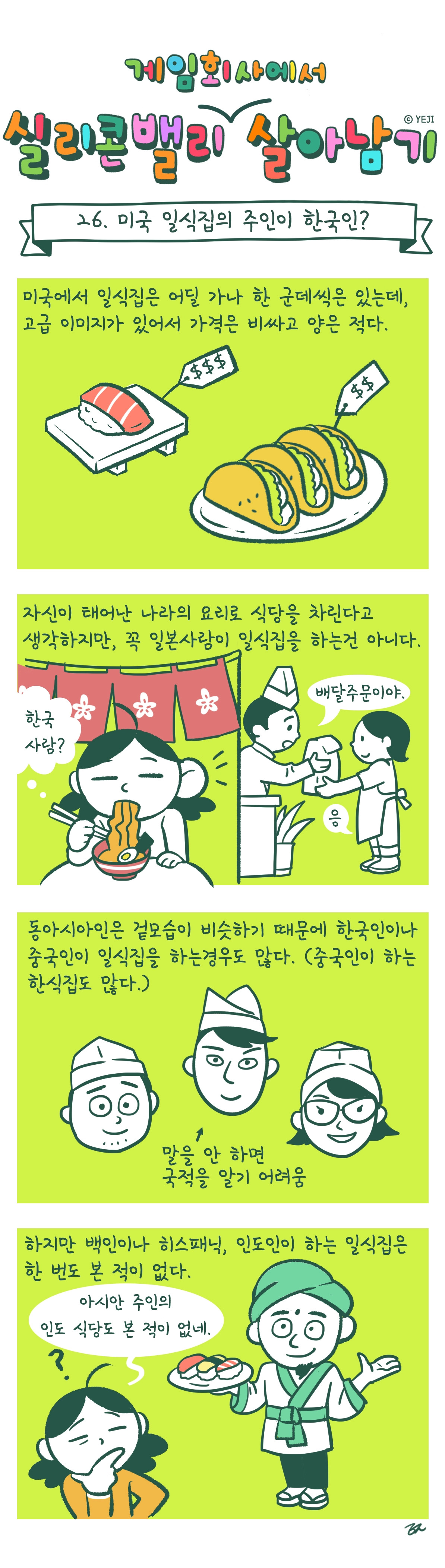 26_미국일식집의주인이한국인.jpg