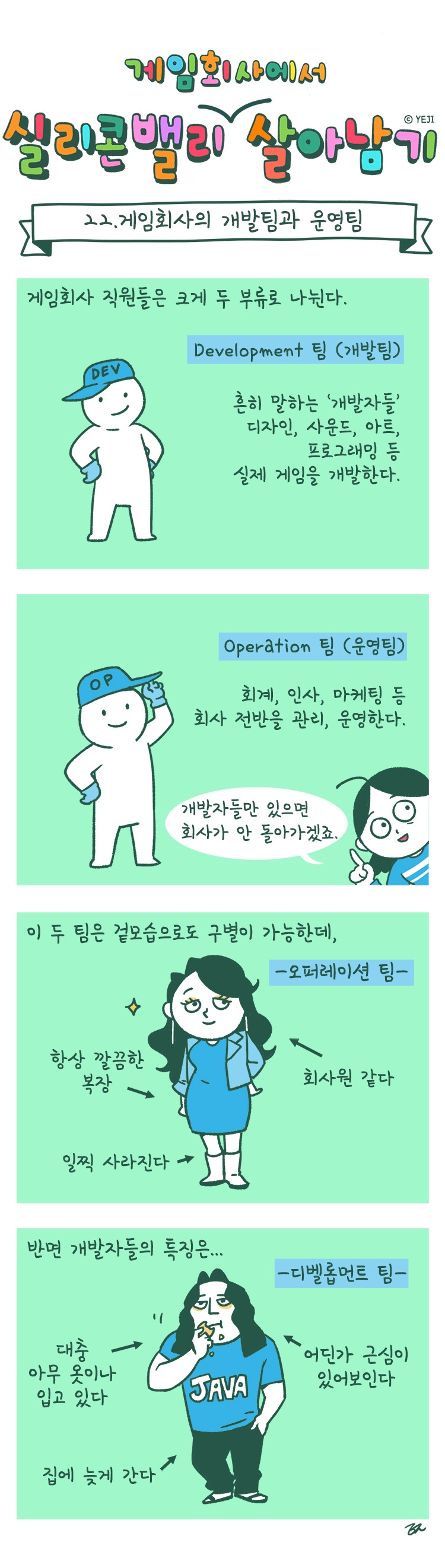 22_데브팀과오퍼레이션팀.jpg