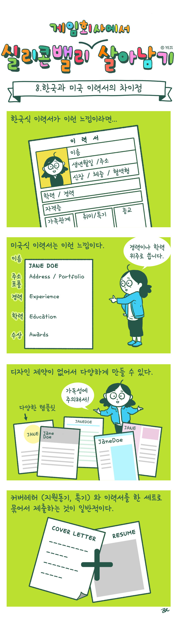 08_한국과미국이력서.jpg