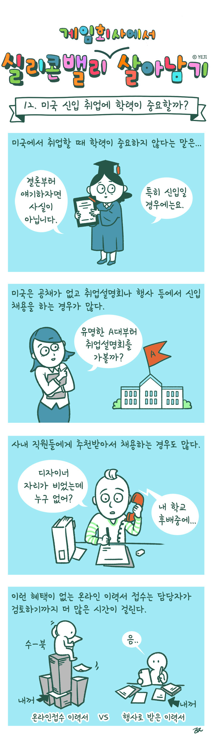 12_신입취업에학력.jpg