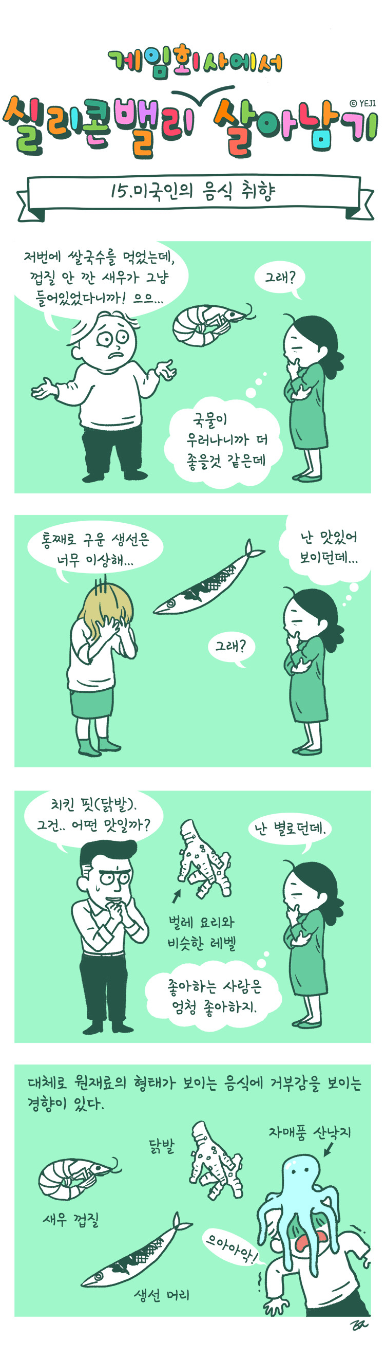 15_미국인의음식취향.jpg
