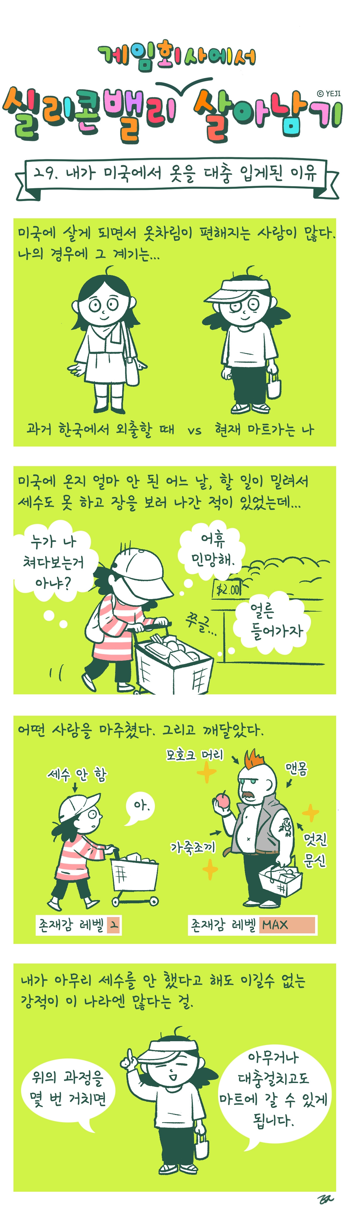 29_옷을대충입는이유.jpg