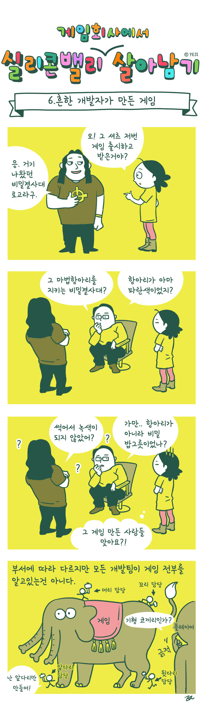 06_흔한개발자가만든게임.jpg