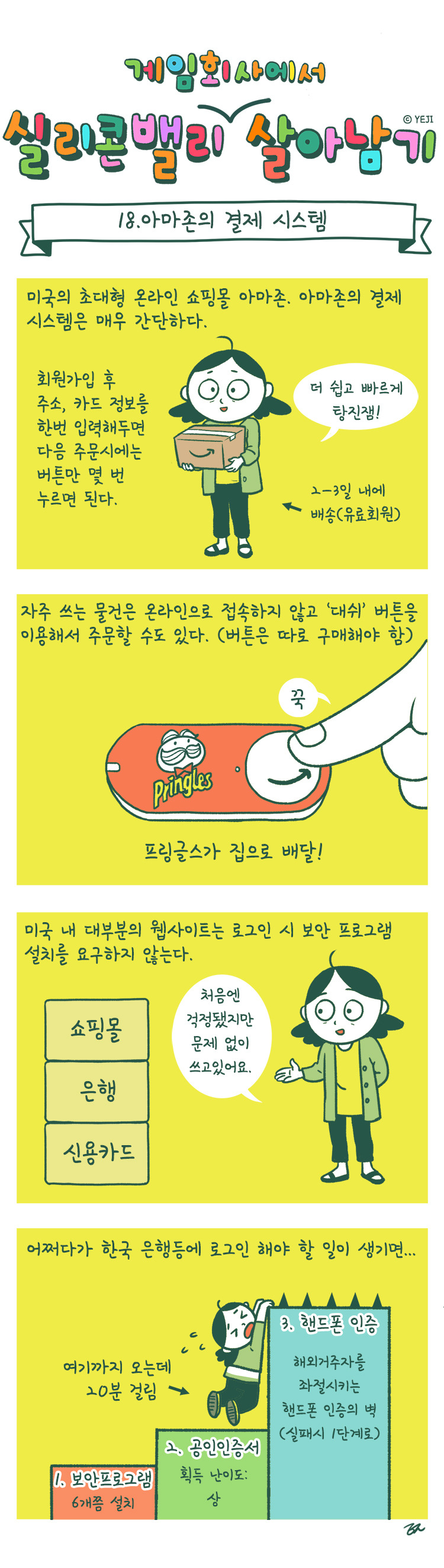 18_아마존의결제시스템.jpg