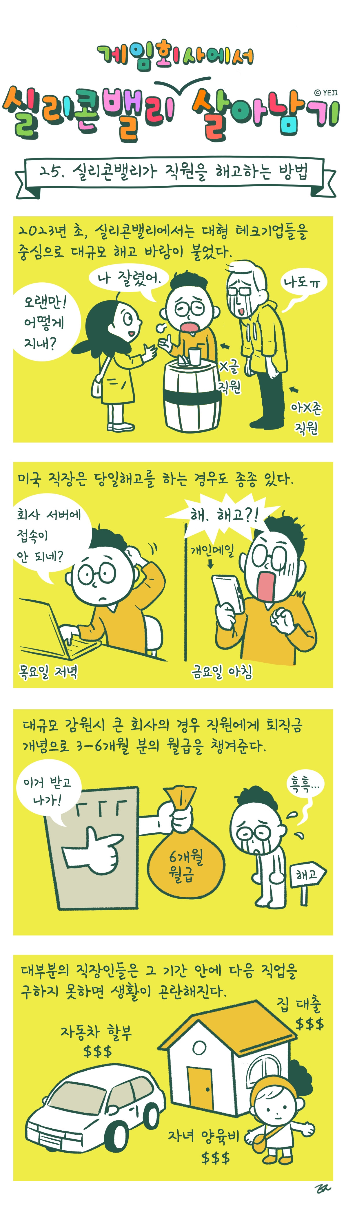 25_실리콘밸리가직원을해고하는방법.jpg