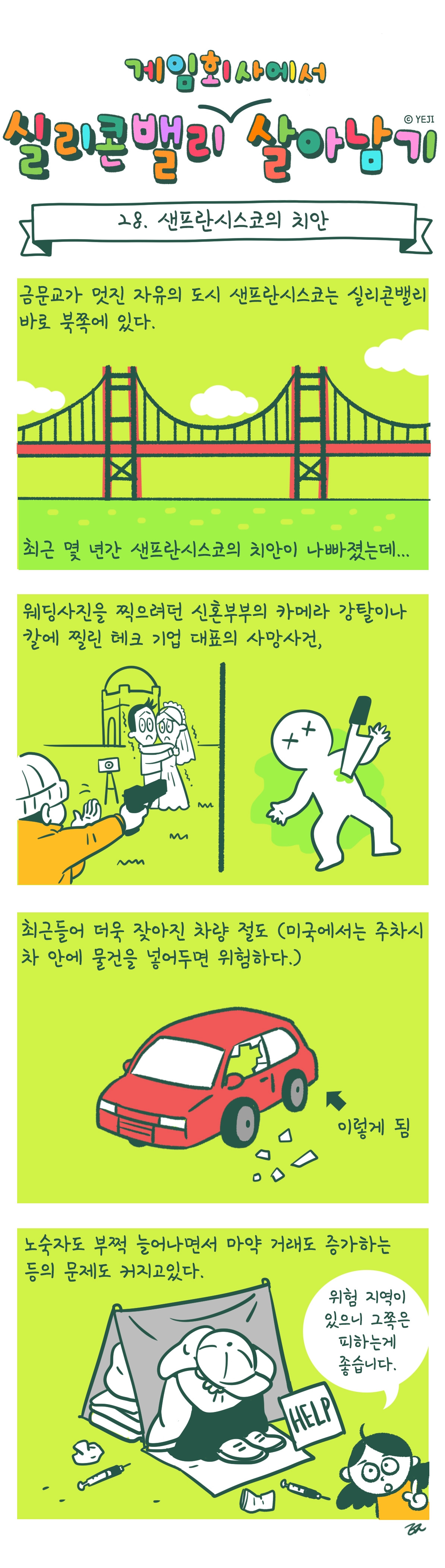 28_샌프란치안.jpg