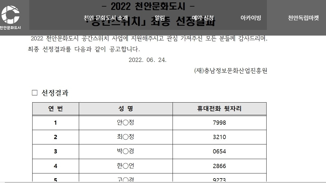 최종선정결과.jpg