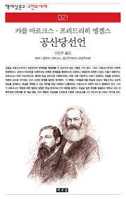 공산당선언.jpg