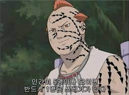 나루토 짤.jpg
