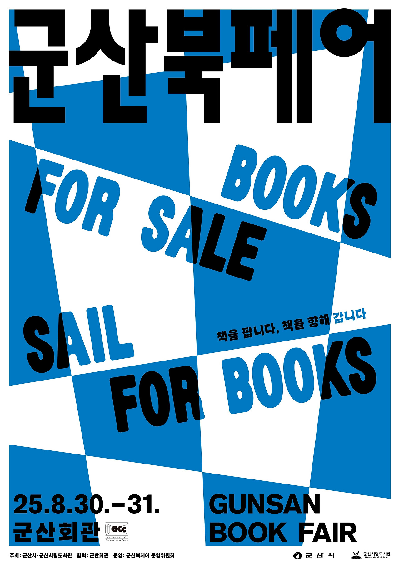 군산북페어 포스터.jpg