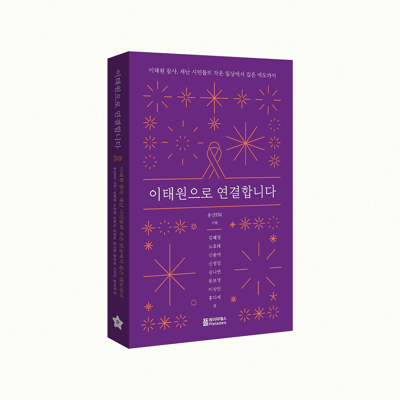 Itaewon_book.jpg