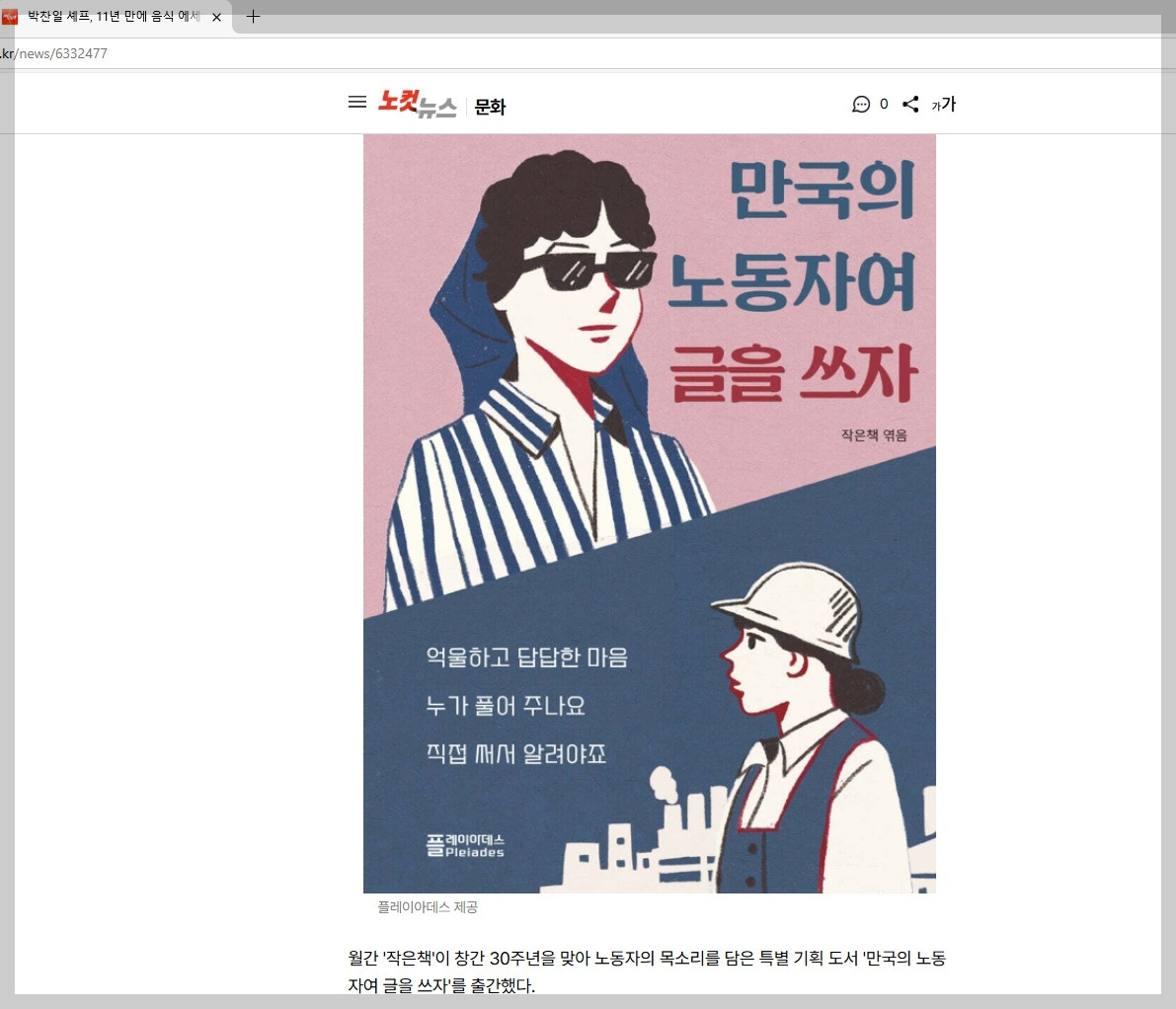 노컷뉴스기사.jpg
