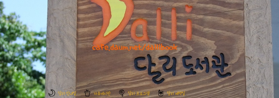달리도서관카페.jpg