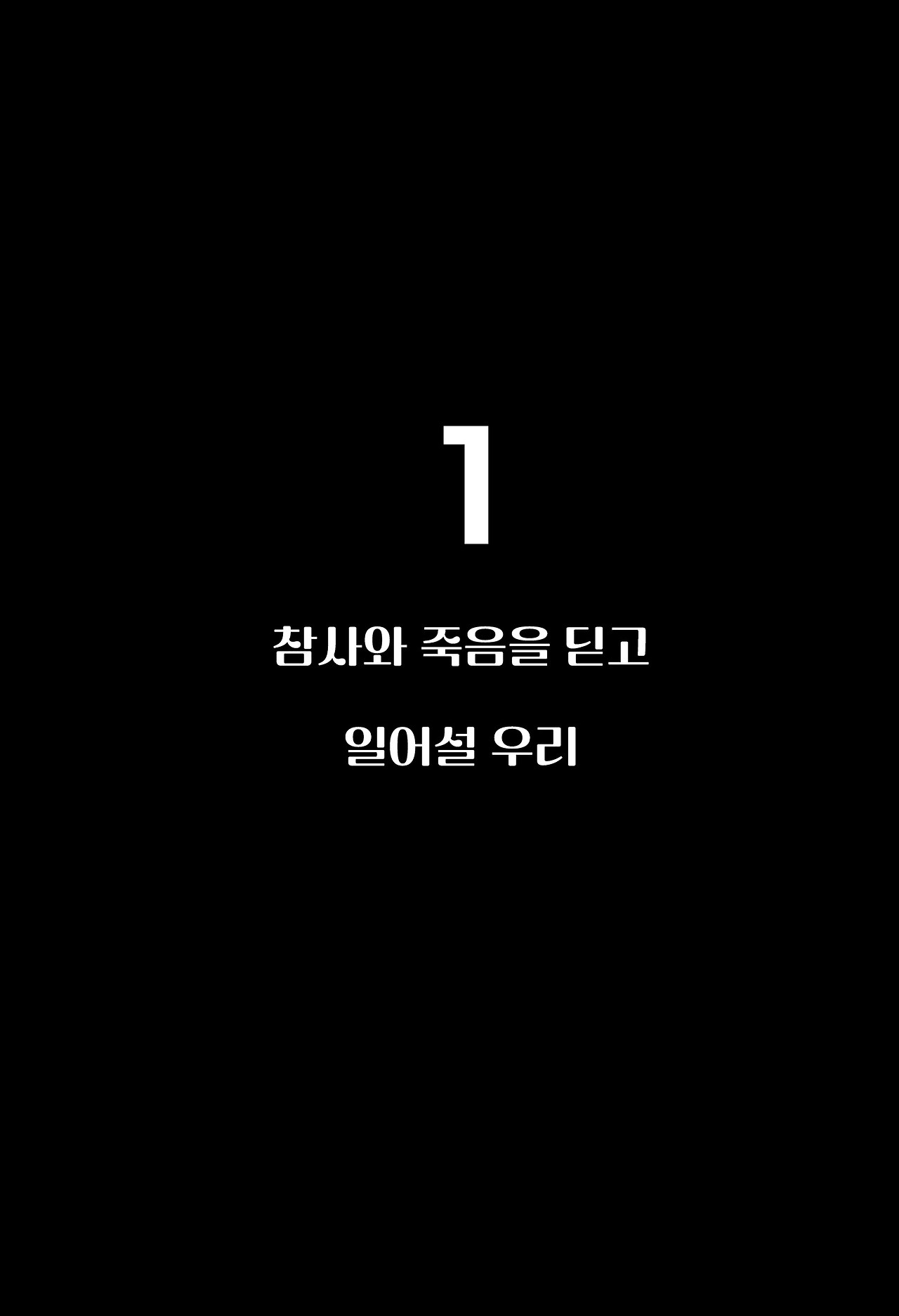 만국의노동자여글을쓰자_본문17.jpg