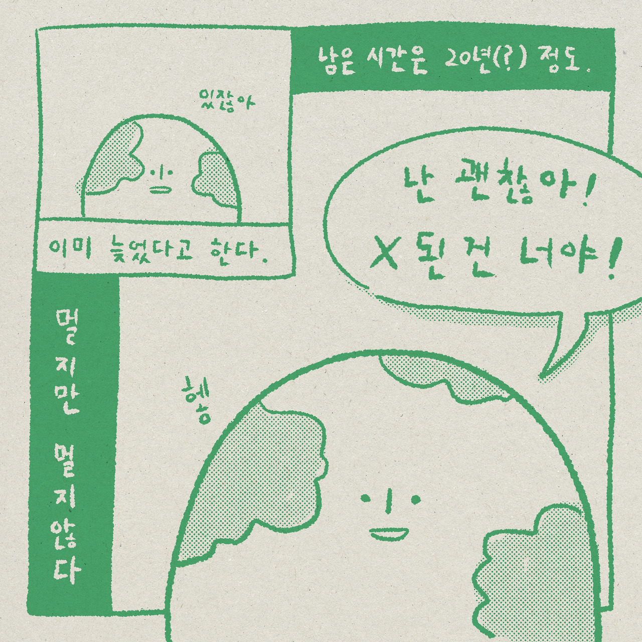 늦었지만 그래도 1-2.jpg