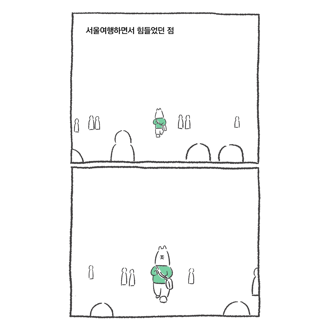 서울여행 방귀 1.jpg