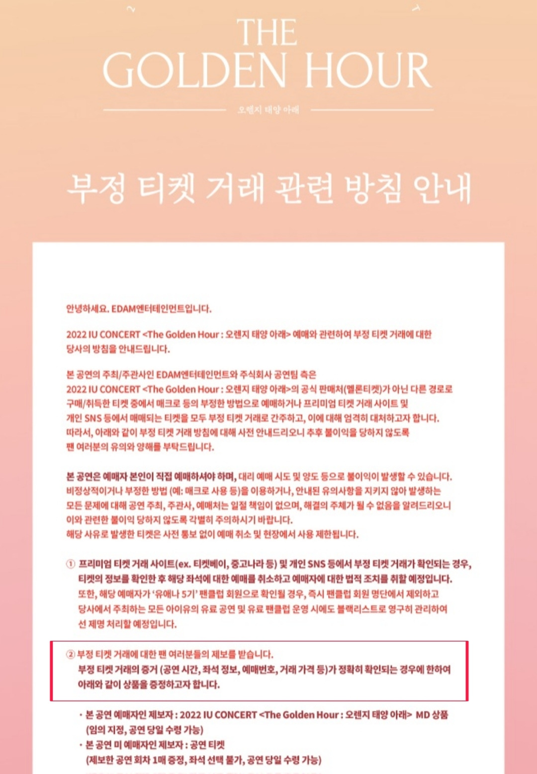 아이유 콘서트 공지.jpg