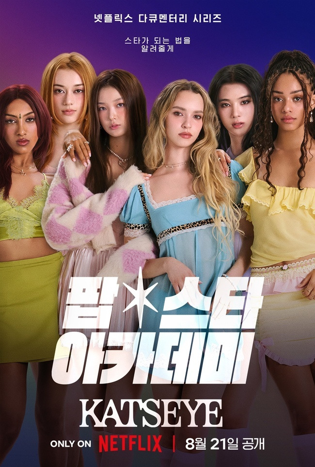 넷플릭스 캣츠아이.jpg