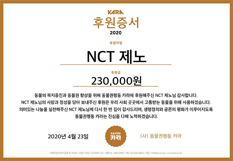 제노 팬 기부.jpg