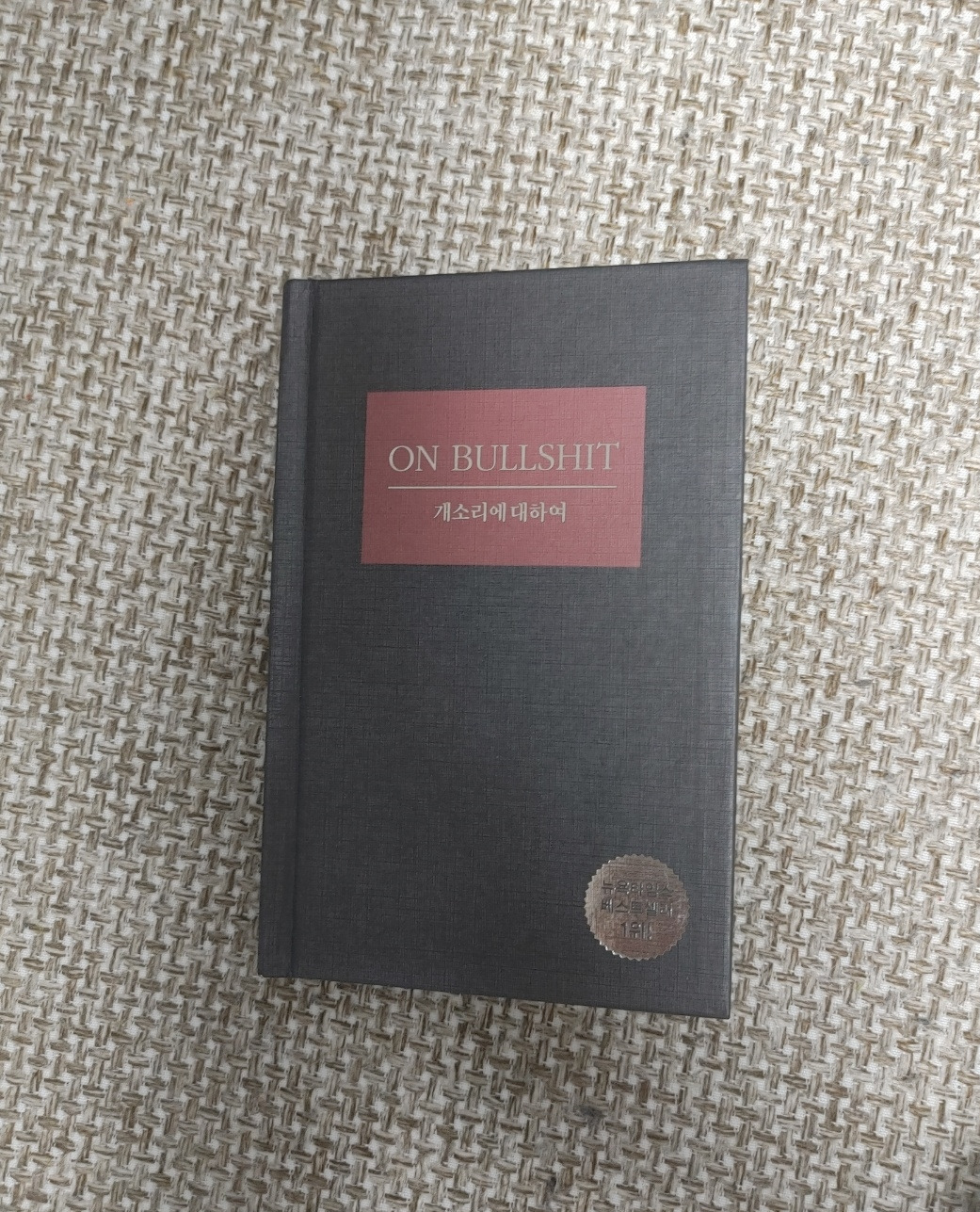 개소리에대하여.jpg