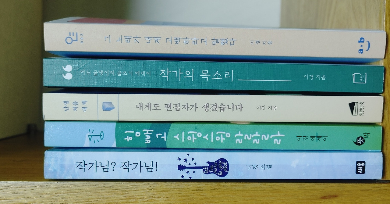 이경책들.jpg