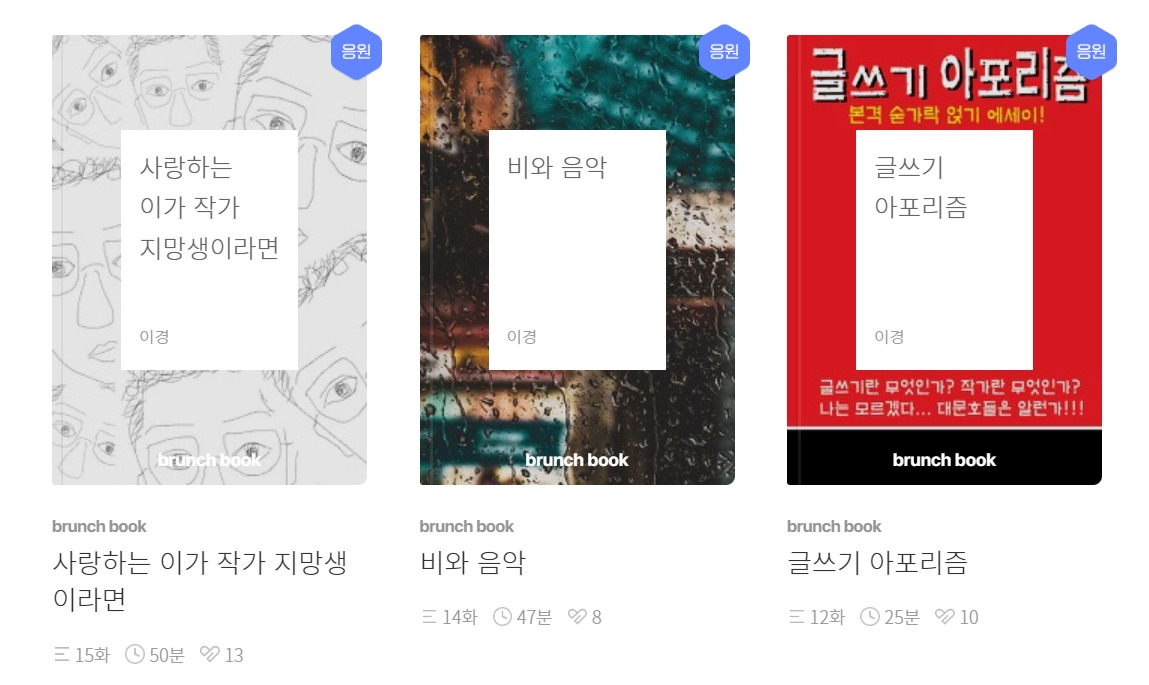 브런치북들.jpg